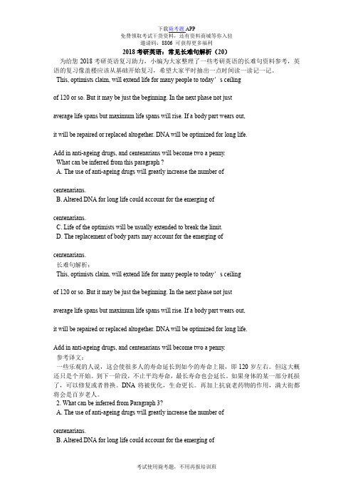 2018考研英语：常见长难句解析(20)_毙考题