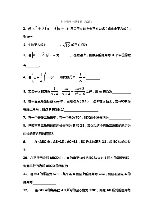 湘教版九年级数学中考复习：一题多解专项练习(含解析)