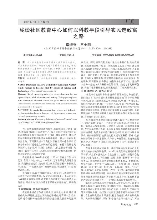 社区教育中心如何以科教手段引导农民走致富之路