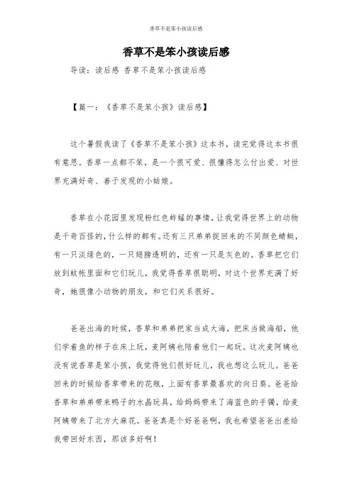 香草不是笨小孩读后感
