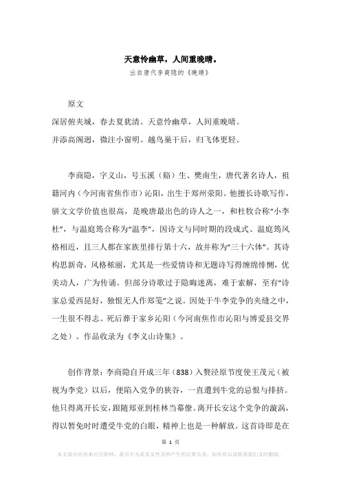“天意怜幽草,人间重晚晴。”原文、赏析