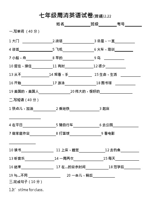 七年级U5T1周清试卷(最新整理)