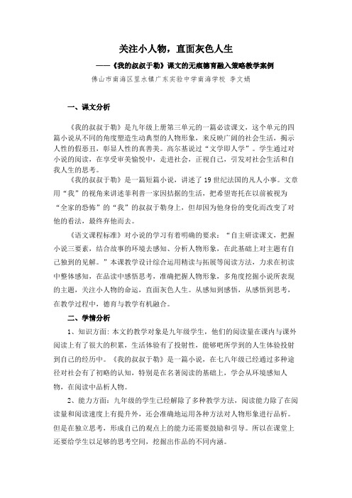 《我的叔叔于勒》课例：关注小人物直面灰色人生 