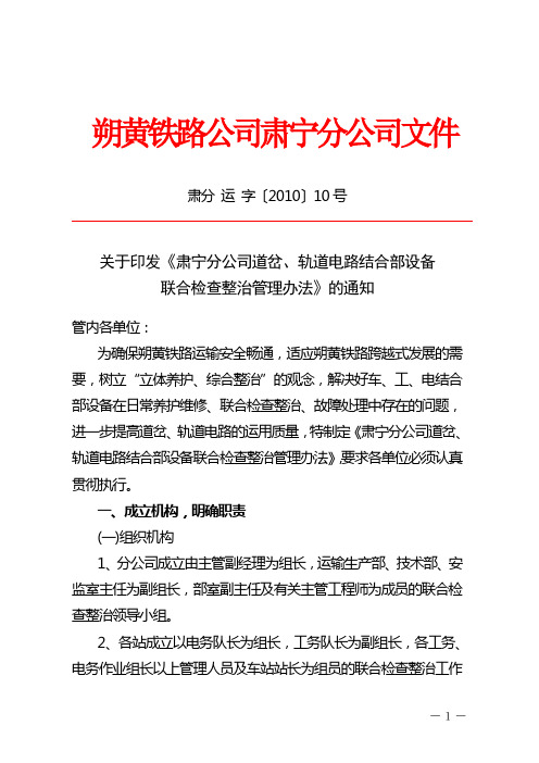 %81轨道电路结合部联合检查整治管理办法