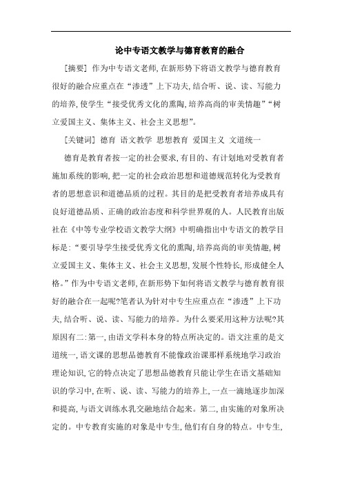 论中专语文教学与德育教育的融合