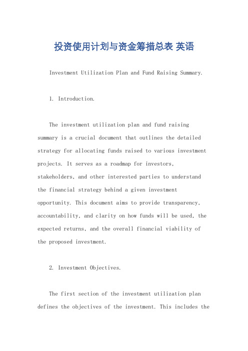 投资使用计划与资金筹措总表 英语