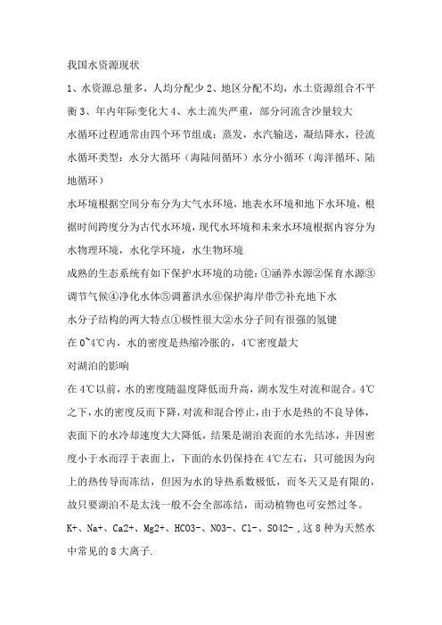 水化学环境期末总结