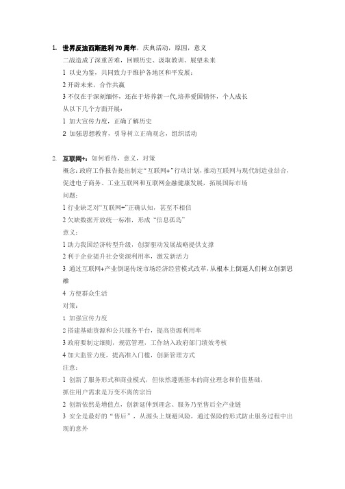 2015公务员面试热点