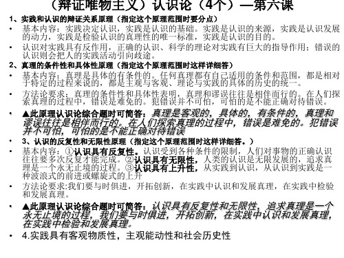 认识论主观题 高中各种类型的解法
