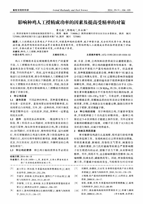 影响种鸡人工授精成功率的因素及提高受精率的对策