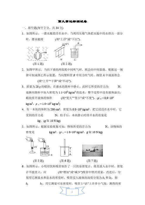 沪粤版物理八年级下册第九章达标测试卷(附答案)