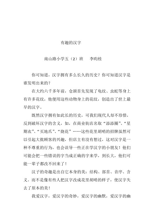有趣的汉字