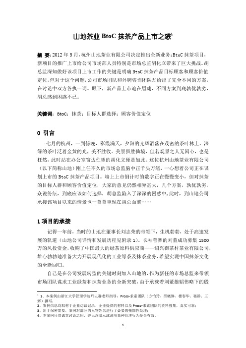 抹茶案例
