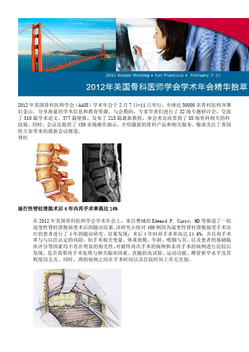 2012届美国骨科医师学会(AAOS)学术届会