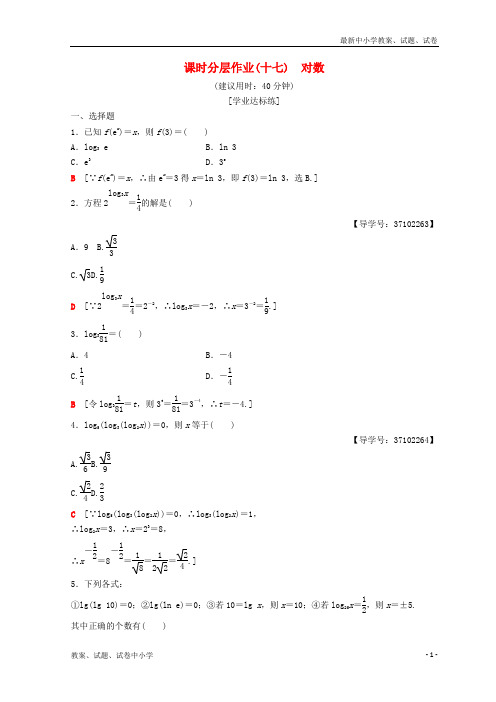 2018年秋高中数学第二章基本初等函数Ⅰ2-2对数函数2-2-1对数与对数运算第1课时对数课时分层作业17新人教A版