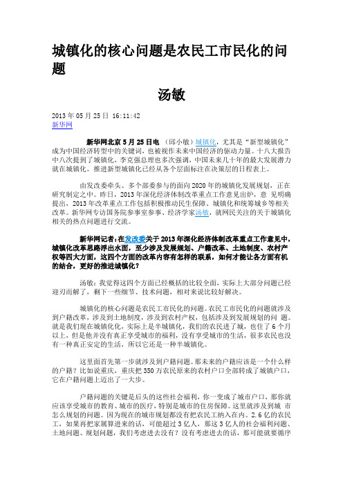 城镇化的核心问题是农民工市民化的问题