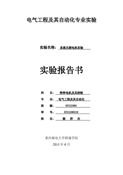 直流无刷电机实验