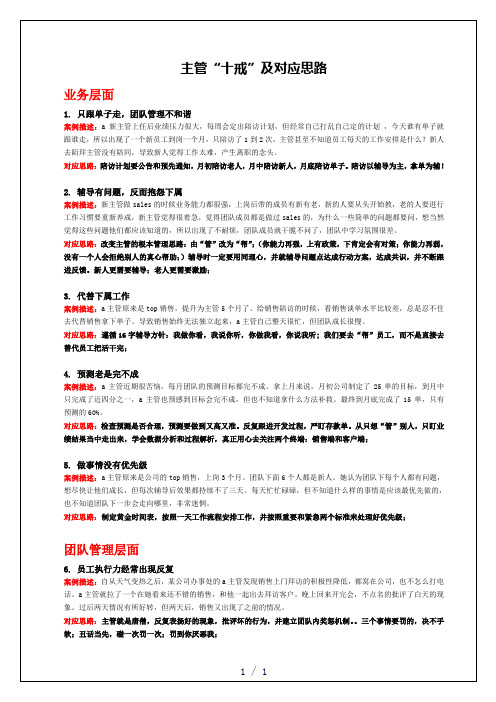 主管“十戒”及对应思路