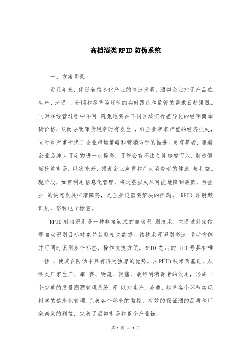 高档酒类RFID防伪系统