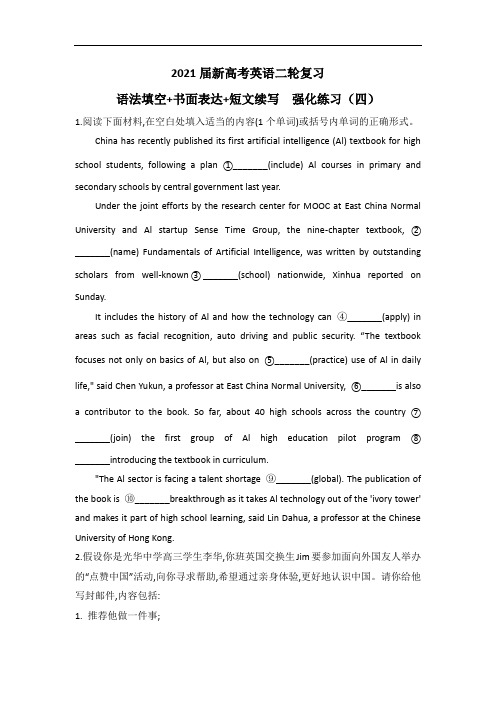2021届新高考英语二轮复习语法填空+书面表达+短文续写  强化练习(四)