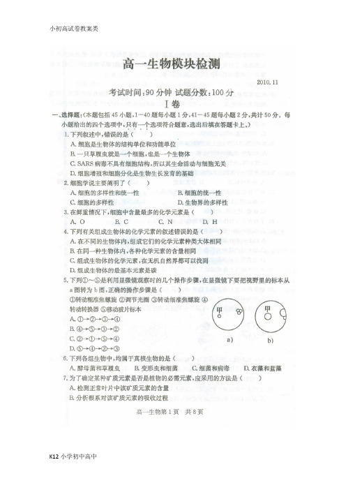 【配套K12】高一生物上学期期中考试(扫描版)