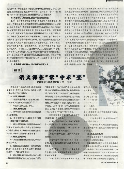 语文课在“常”中求“变”
