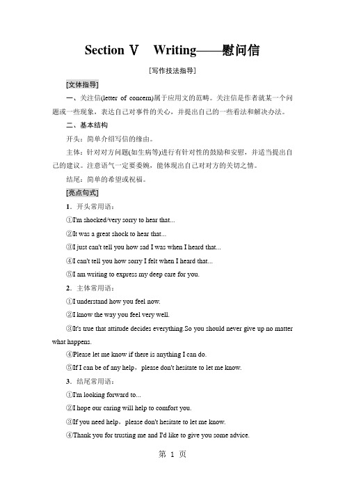 18-19 Unit 4 Section Ⅴ Writing——慰问信
