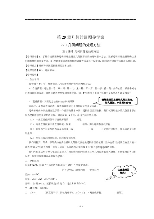 第29章几何的回顾导学案