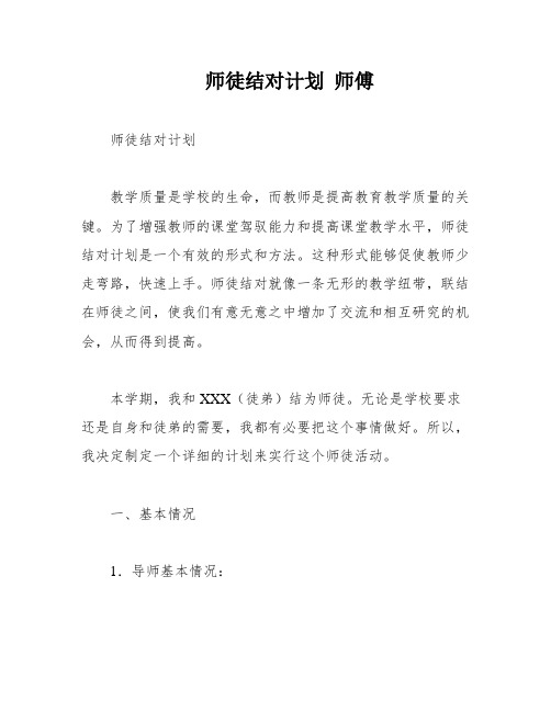 师徒结对计划 师傅