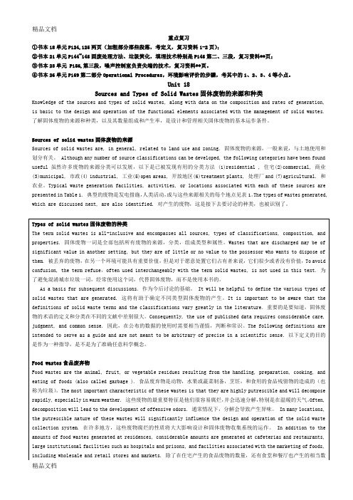 最新环境工程18-28单元专业英语翻译