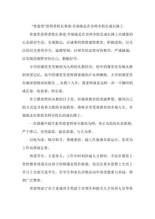 “春蚕奖”获得者校长事迹-幸福地走在名师名校长成长路上