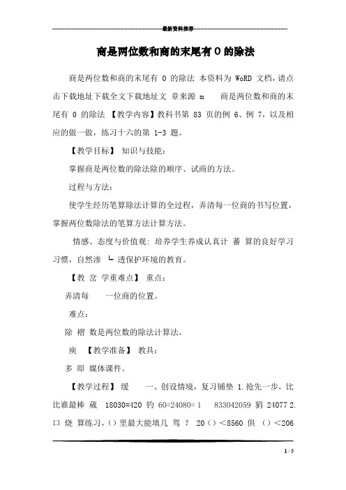 商是两位数和商的末尾有0的除法 