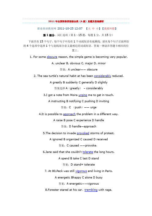 2011年全国职称英语综合类
