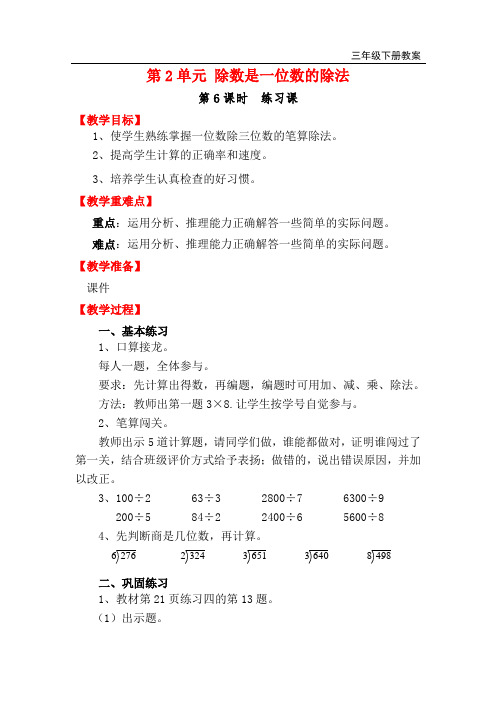 三年级数学下册(RJ)第6课时 练习课教案
