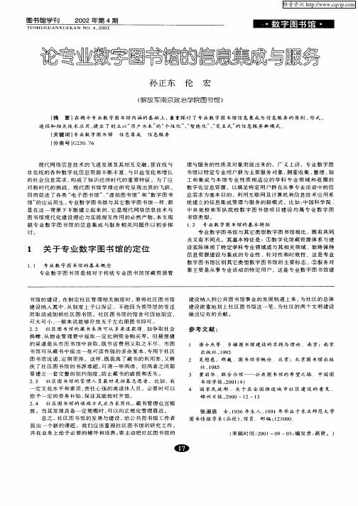 论专业数字图书馆的信息集成与服务
