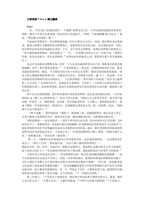 大学英语3 Text A课文翻译