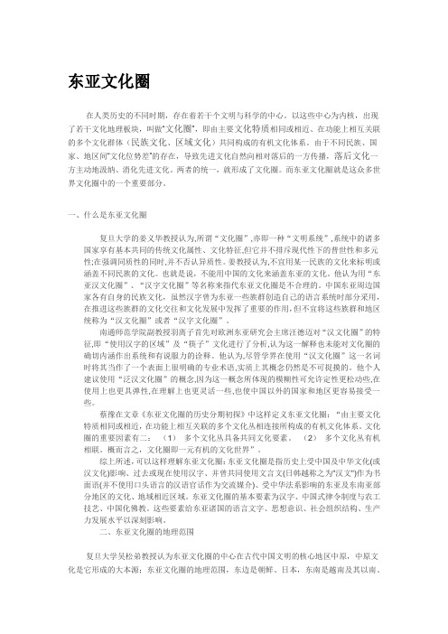 东亚文化圈111