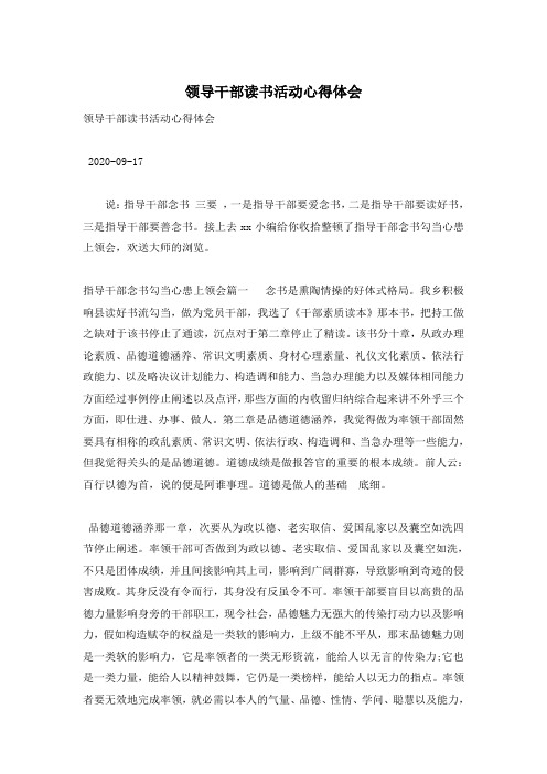 领导干部读书活动心得体会
