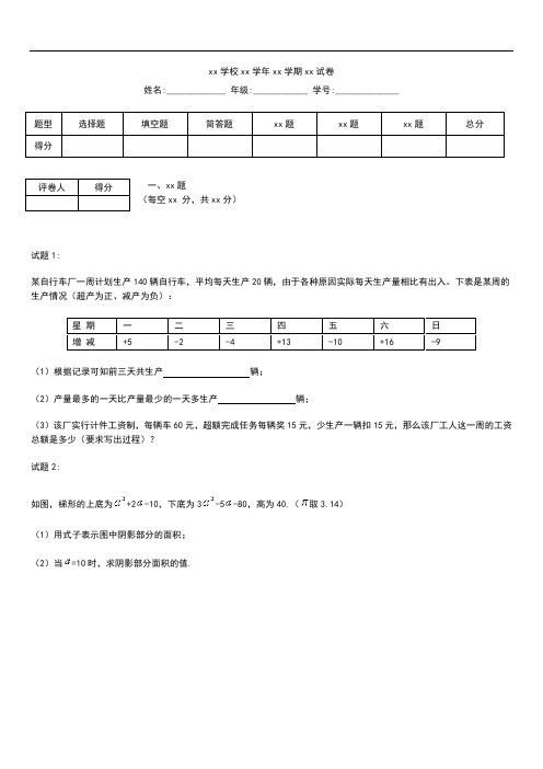 初中数学福建省长汀县河田片七年级上学期期中联考数学考试题考试卷及答案