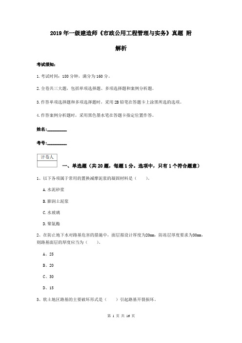 2019年一级建造师《市政公用工程管理与实务》真题 附解析