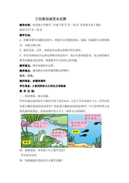 三位数加减混合运算