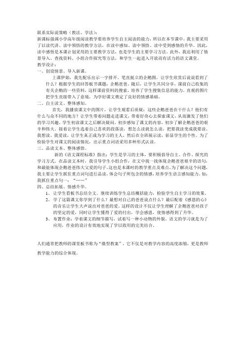 企鹅爸爸说课稿