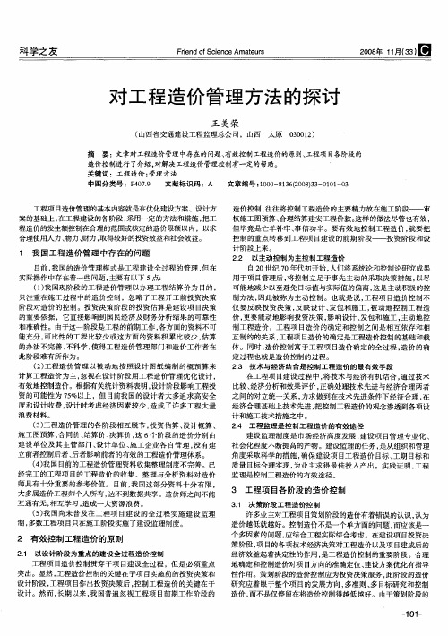 对工程造价管理方法的探讨