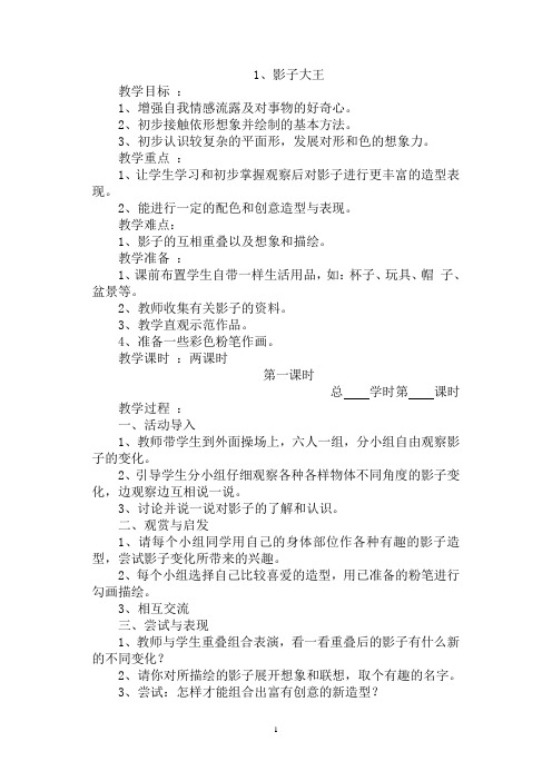 二年级上册美术导学案