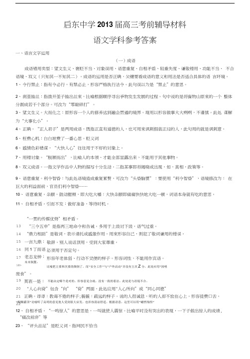 启东中学考前指导和最后一卷____语文答案.doc