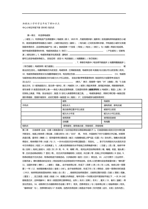 湘教版小学科学五年级下册知识点