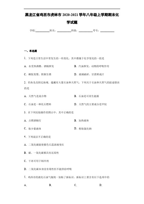 黑龙江省鸡西市虎林市2020-2021学年八年级上学期期末化学试题(word版 含答案)