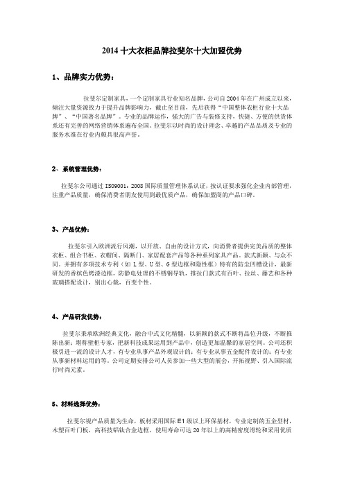 2014十大衣柜品牌拉斐尔十大加盟优势