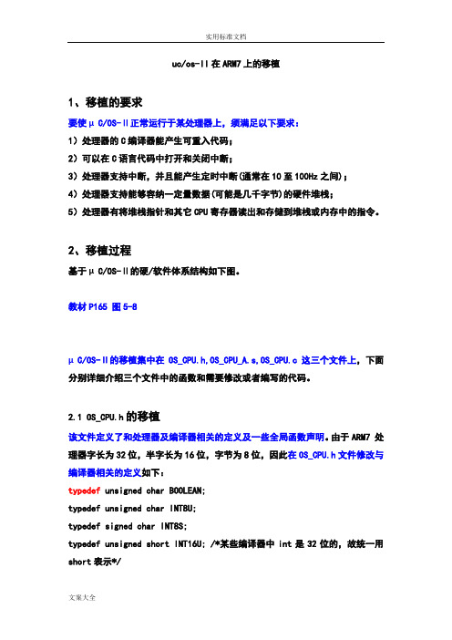 ucos-II在ARM7上地移植