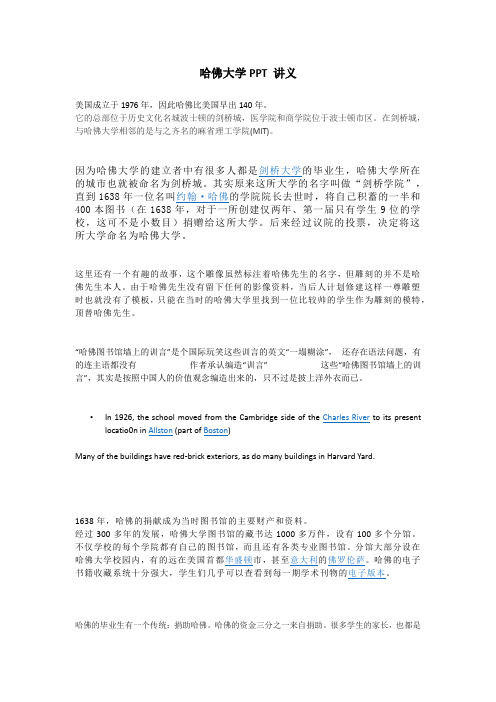 哈佛大学ppt讲义